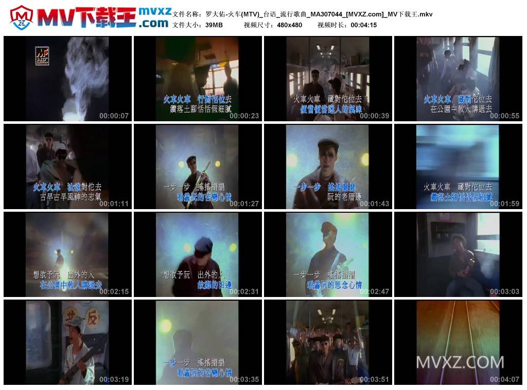 罗大佑-火车(MTV)_台语_流行歌曲_MA307044